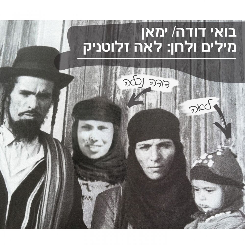 Picture of Boie Doda / Yaman