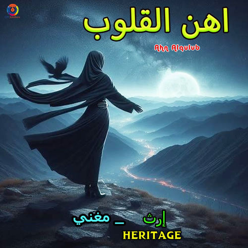 Ahn Alqulub - Heritage