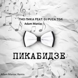Cover of Пикабидзе [Adam Maniac Remix]