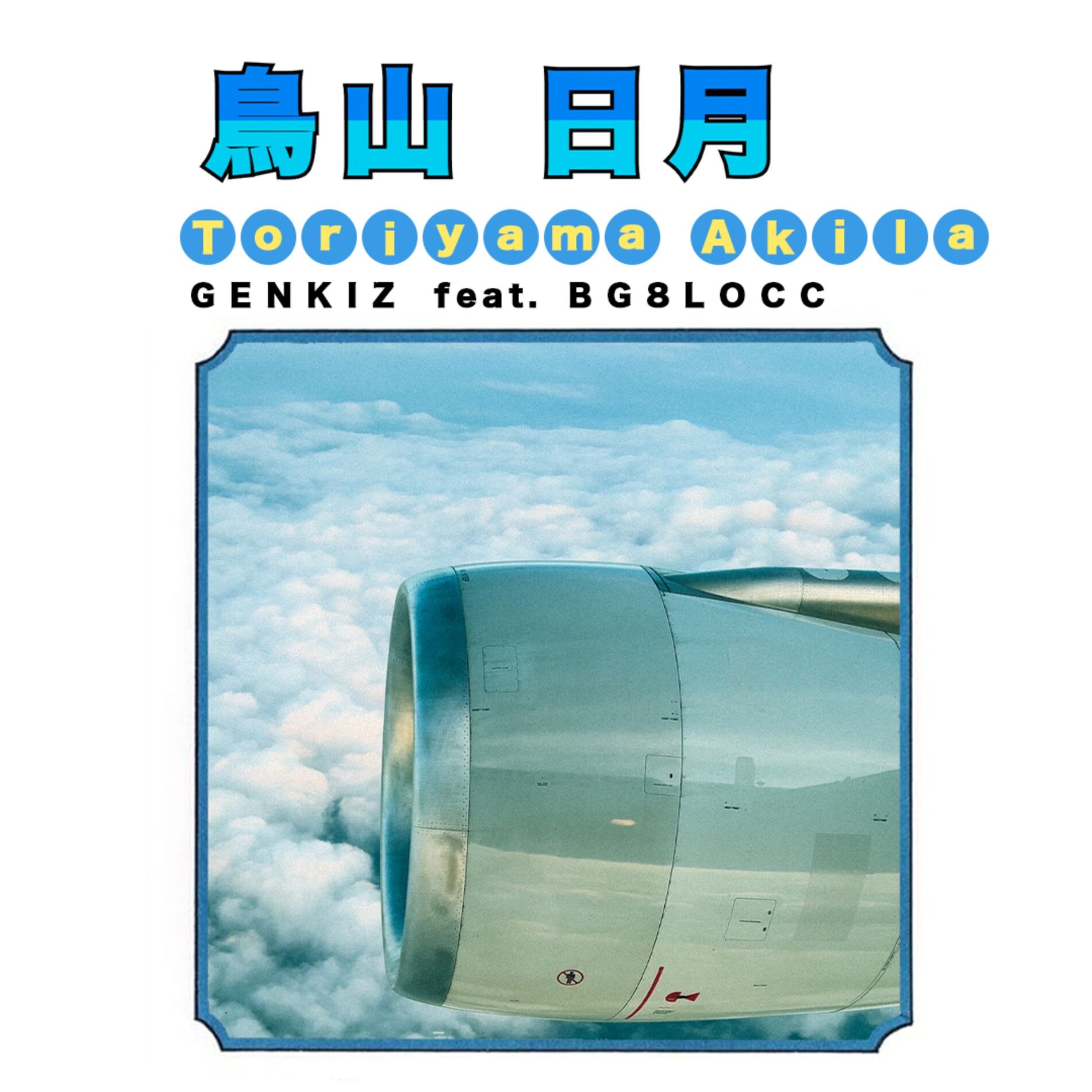 Album cover of Toriyama Akila (feat. BG8LOCC)