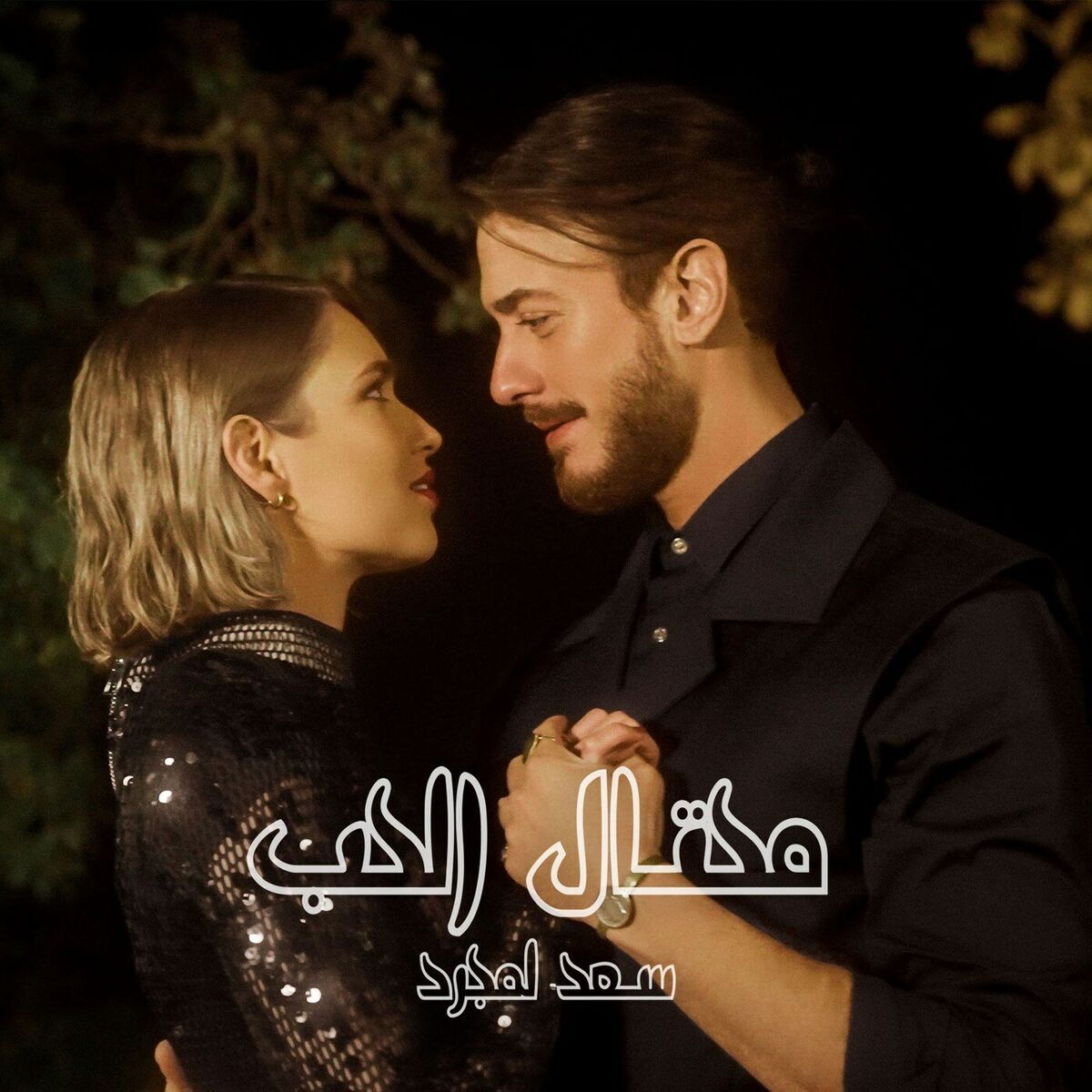 Album cover of Me7tal El7ob