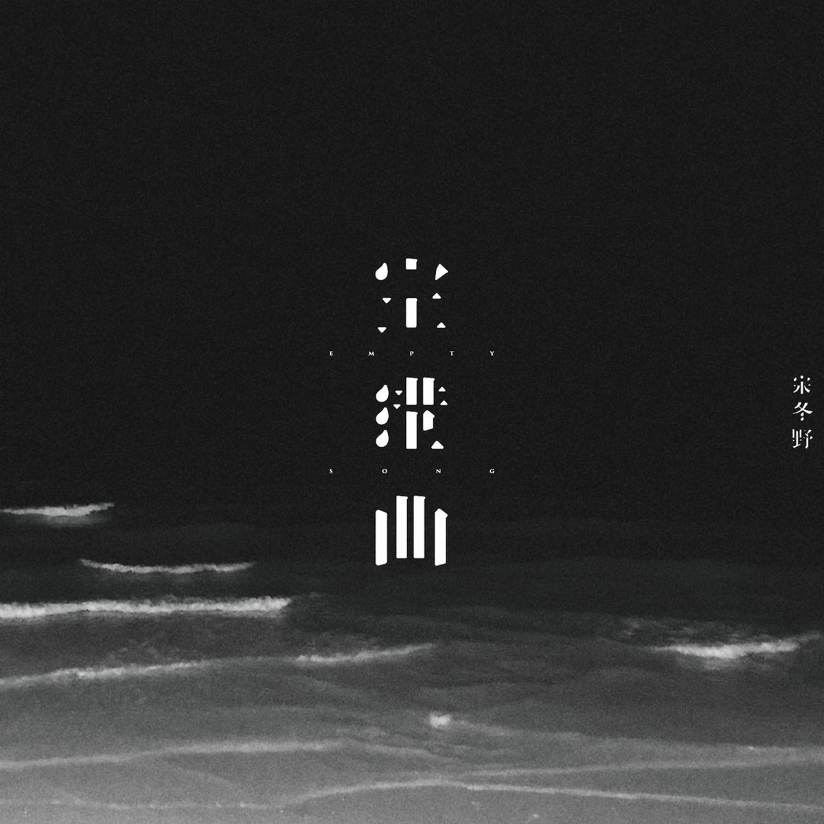 Album cover of 空港曲