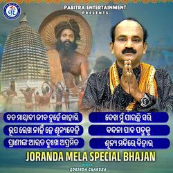 Cover of Joranda Mela Special Bhajan (Odia Devotional Album)