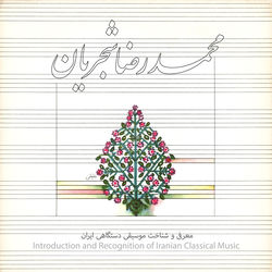Cover of Introduction and Recognition of Iranian Classical Music by undefined