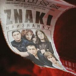 Cover of Наизнанку