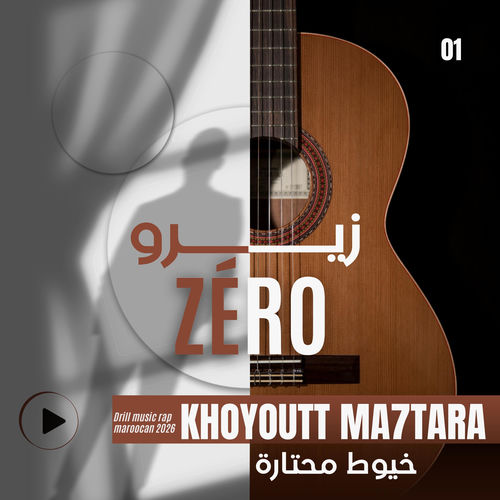 Khoyoutt ma7tara