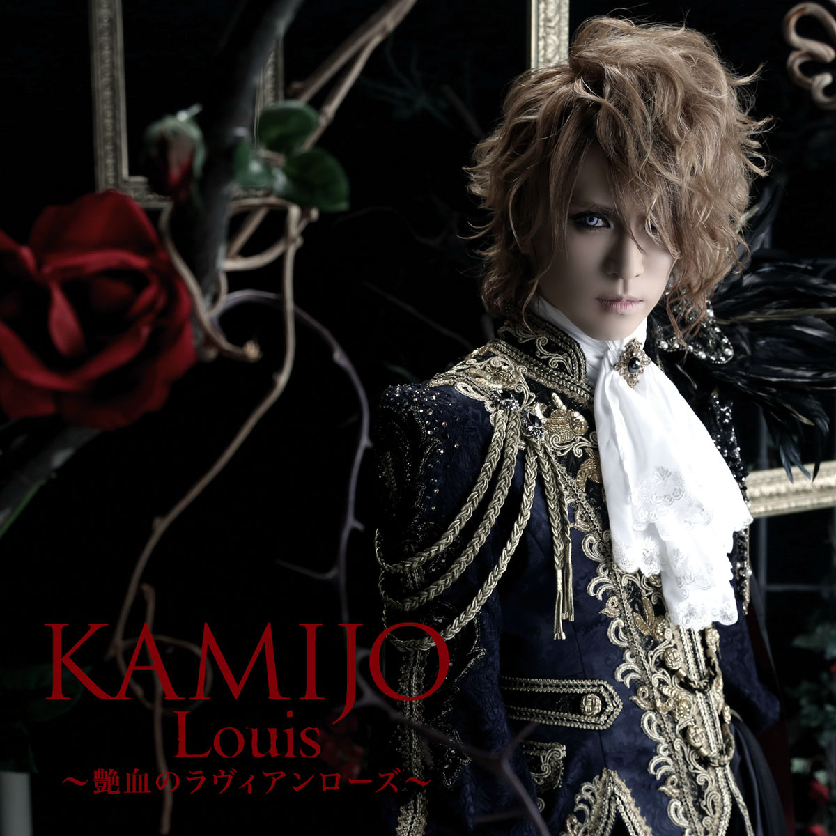 Album cover of Louis -Enketsu no La vie en Rose-