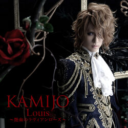 Cover of Louis -Enketsu no La vie en Rose-