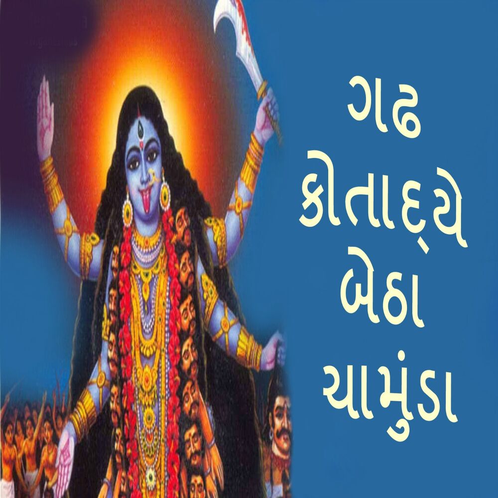 Picture of Gadh Kotadye Betha Chamunda