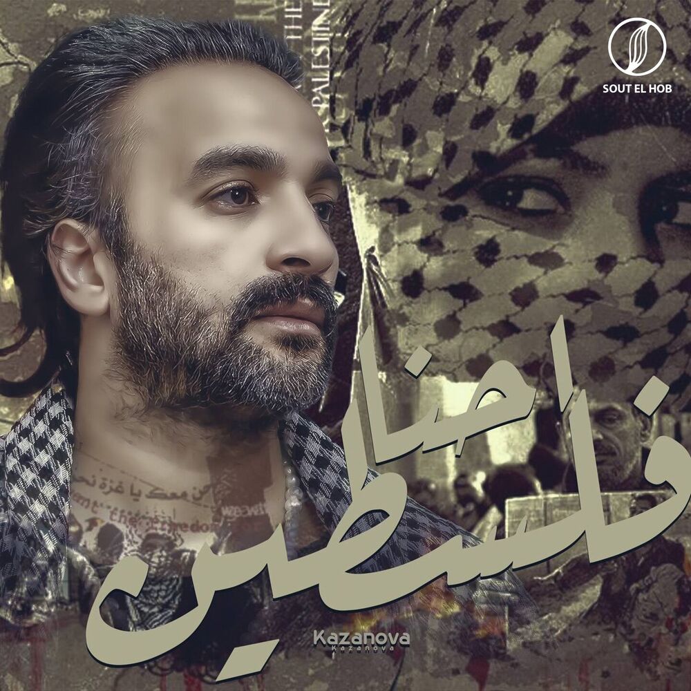 Picture of احنا فلسطين