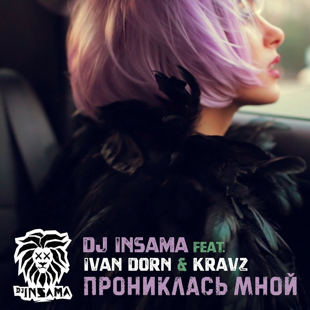 Album cover of Прониклась мной