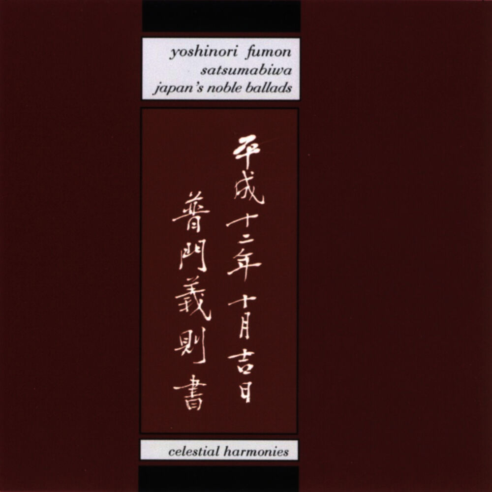 Picture of Satsumabiwa: Japan's Noble Ballads