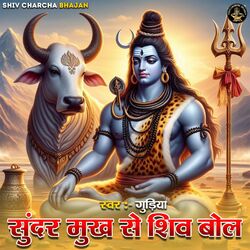 Cover of Sundar Mukh Se Shiv Bol