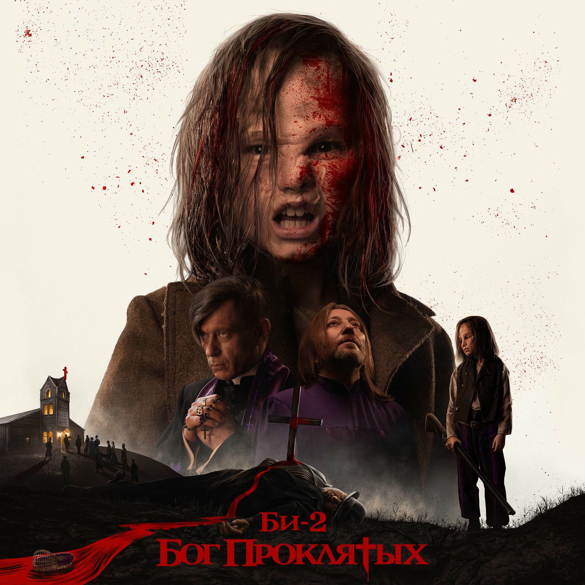 Album cover of Бог проклятых