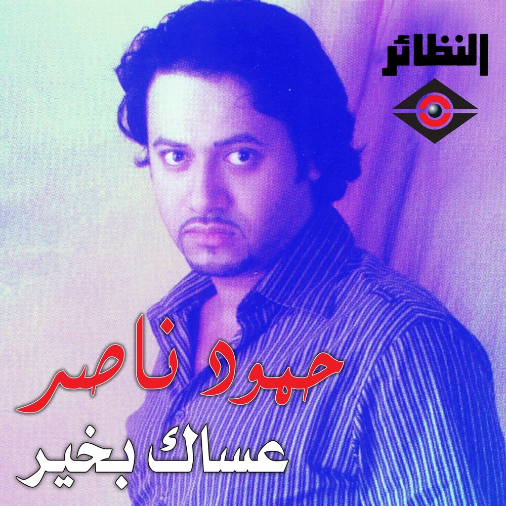 Picture of عساك بخير