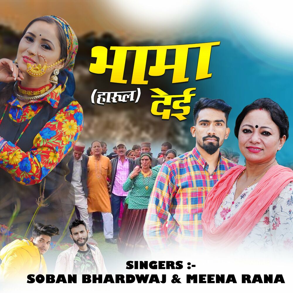 Picture of Bhama Dei Harul