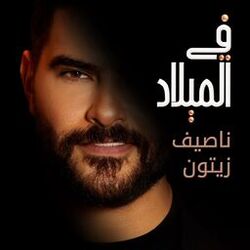Cover of Fi El Milad