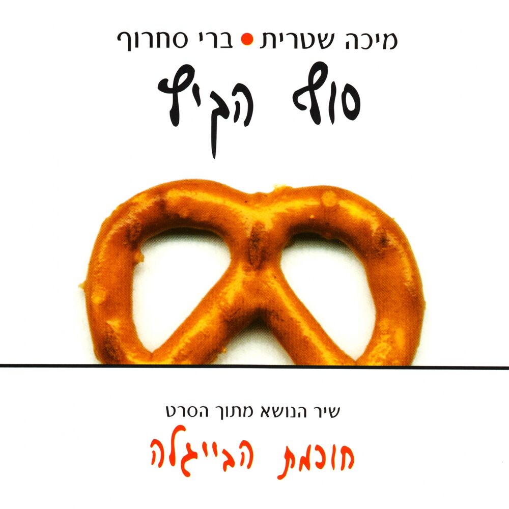 Picture of סוף הקיץ
