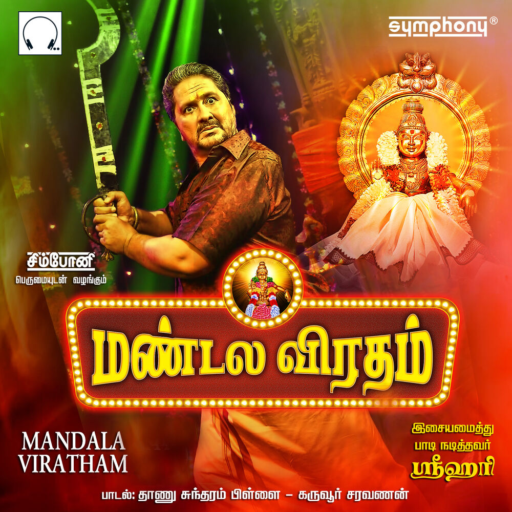 Picture of Mandala Viratham