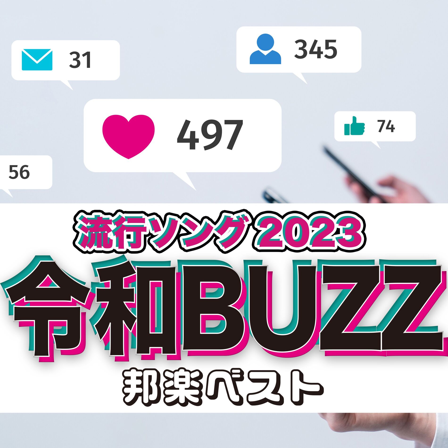 Album cover of Reiwa BUZZ Japanese music best popular songs 2023