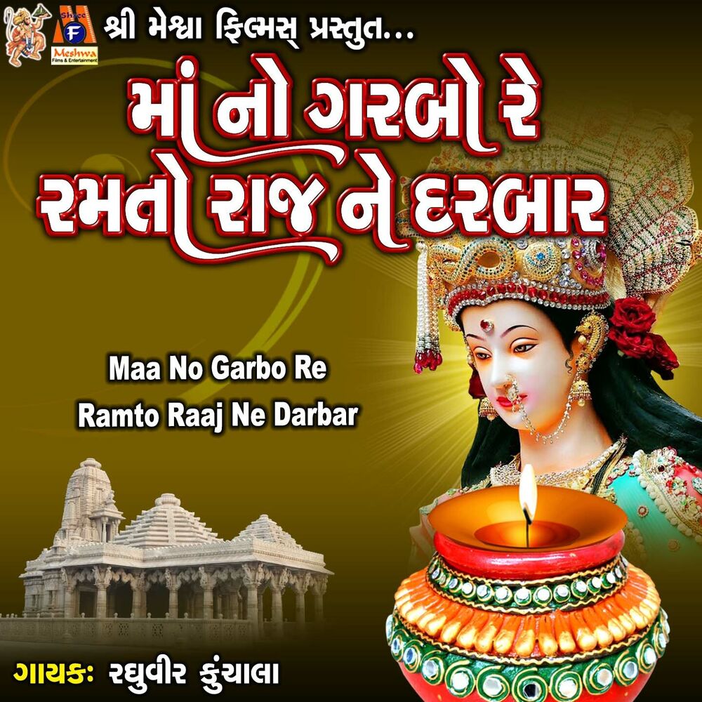 Picture of Maa No Garbo Re Ramto Raaj Ne Darbar