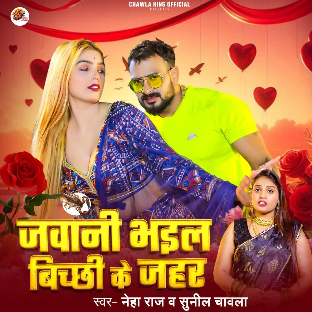 Picture of Jawani Bhail Bichhi Ke Jahar