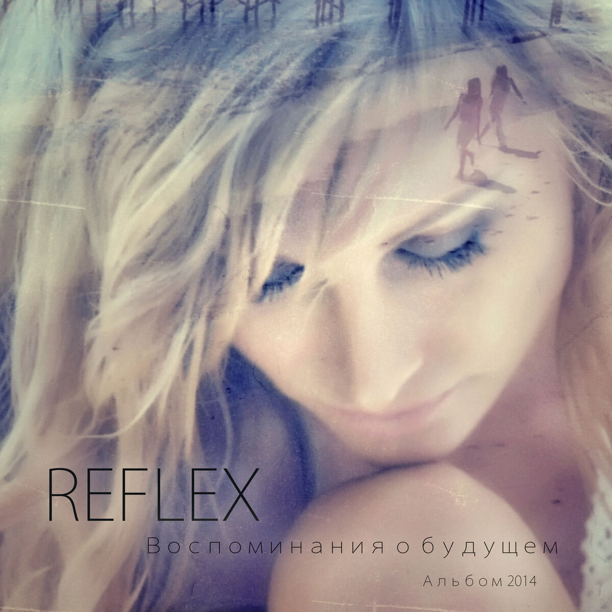 Album cover of Воспоминания о будущем