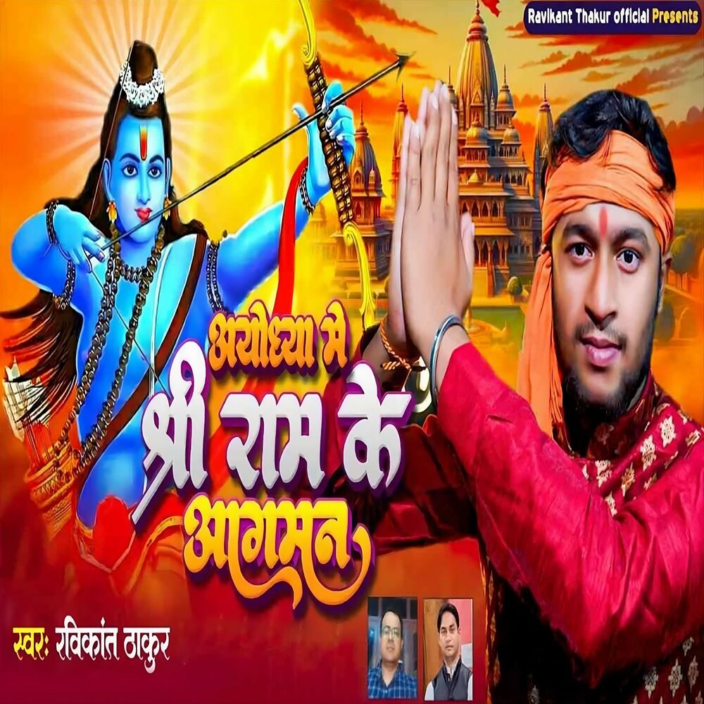 Picture of Ayodhya Me Shree Ram Ke Aagman