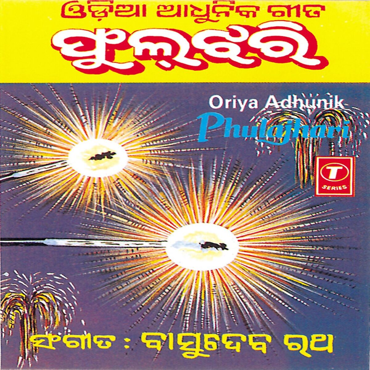 Album cover of Phulajhari