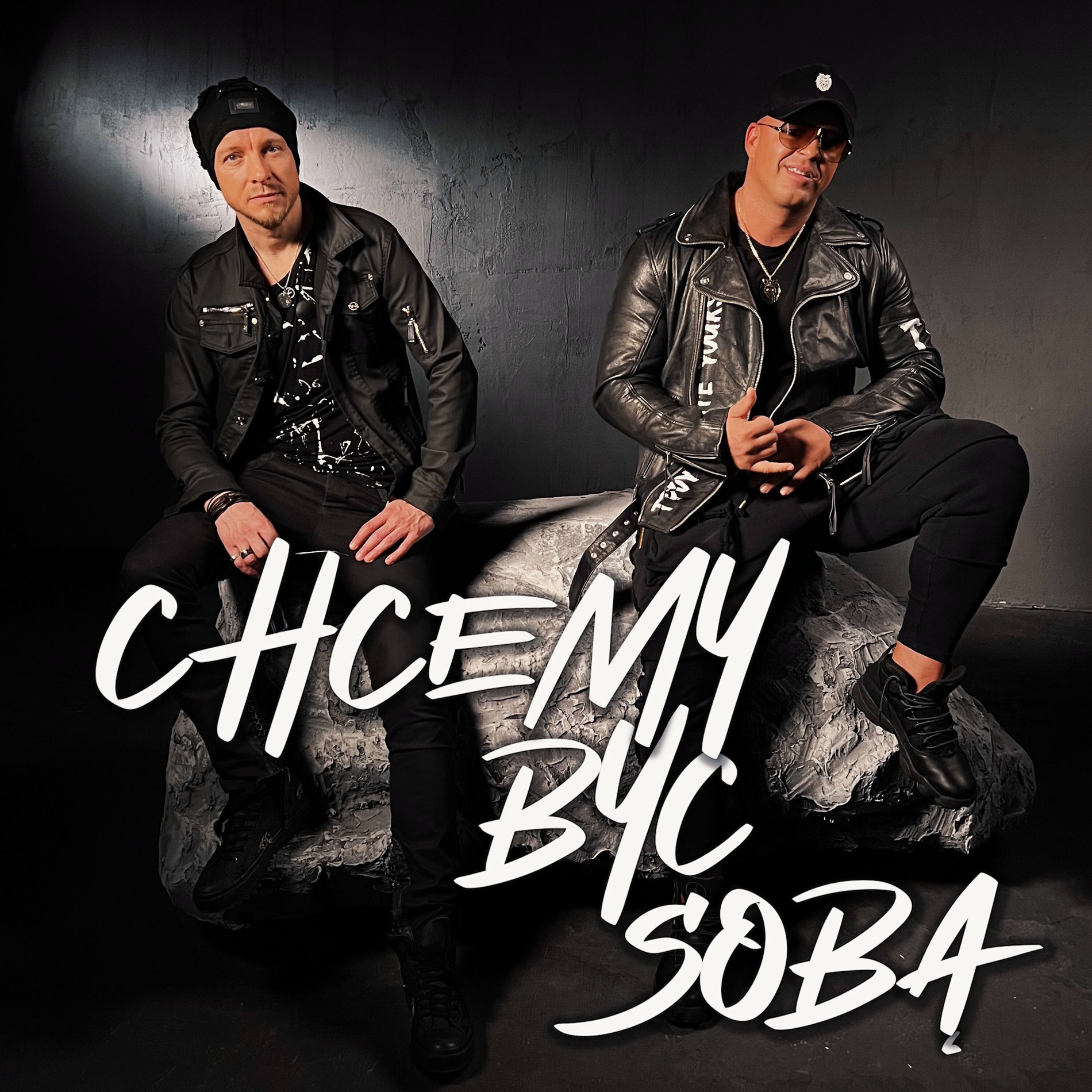 Album cover of Chcemy być sobą