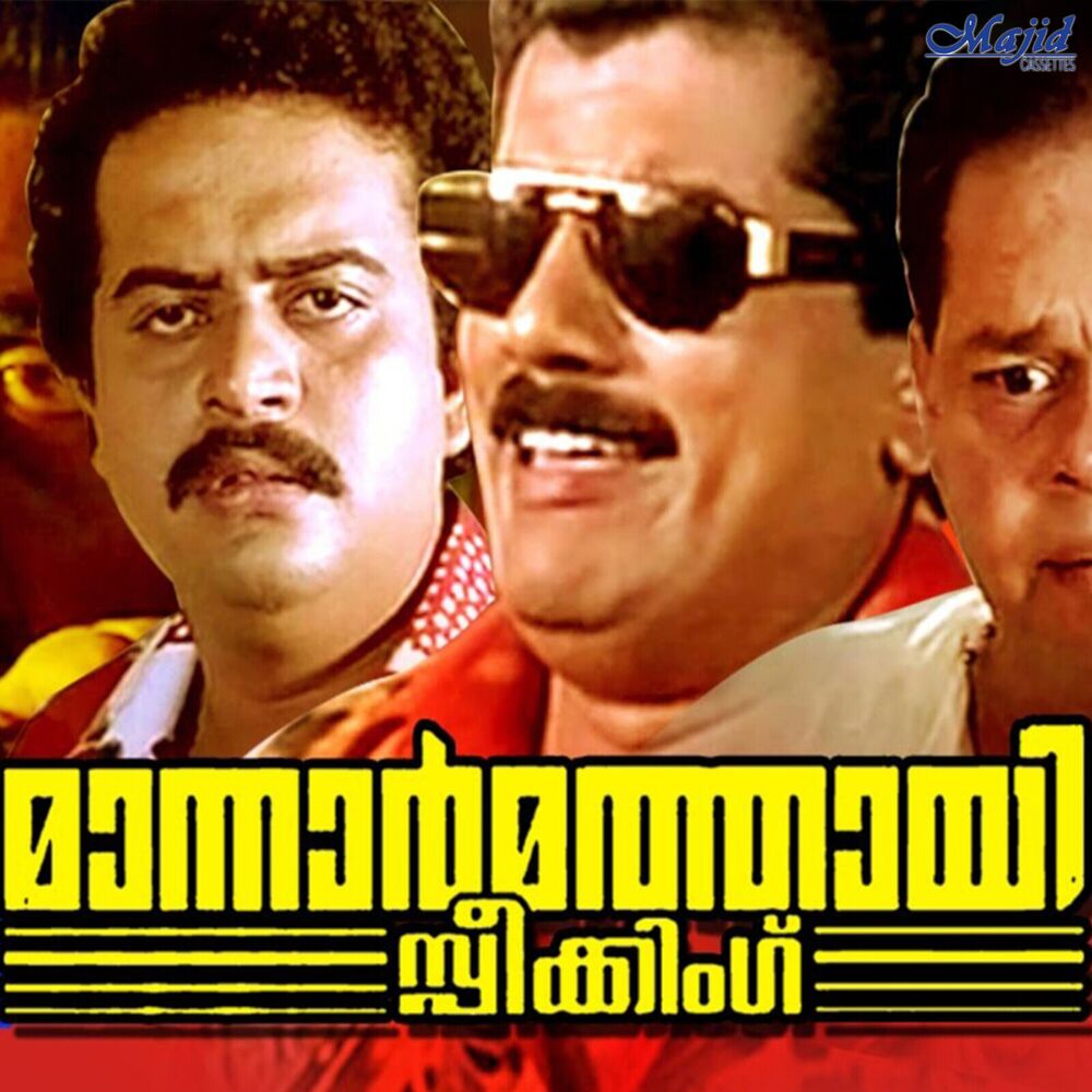 Picture of Mannar Mathai Speaking (Original Motion Picture Soundtrack)