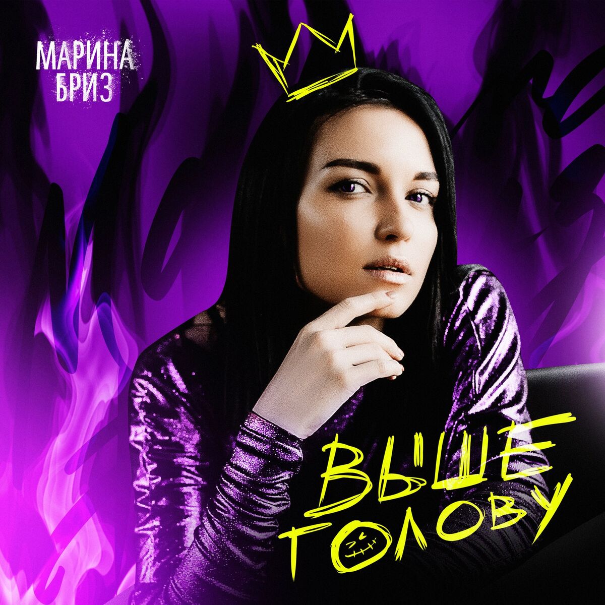 Album cover of Выше голову