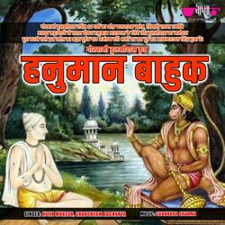 Cover of Hanuman Bahuk