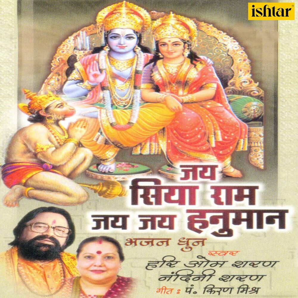 Picture of Jai Siya Ram Jai Jai Hanuman (Bhajan, Dhun)