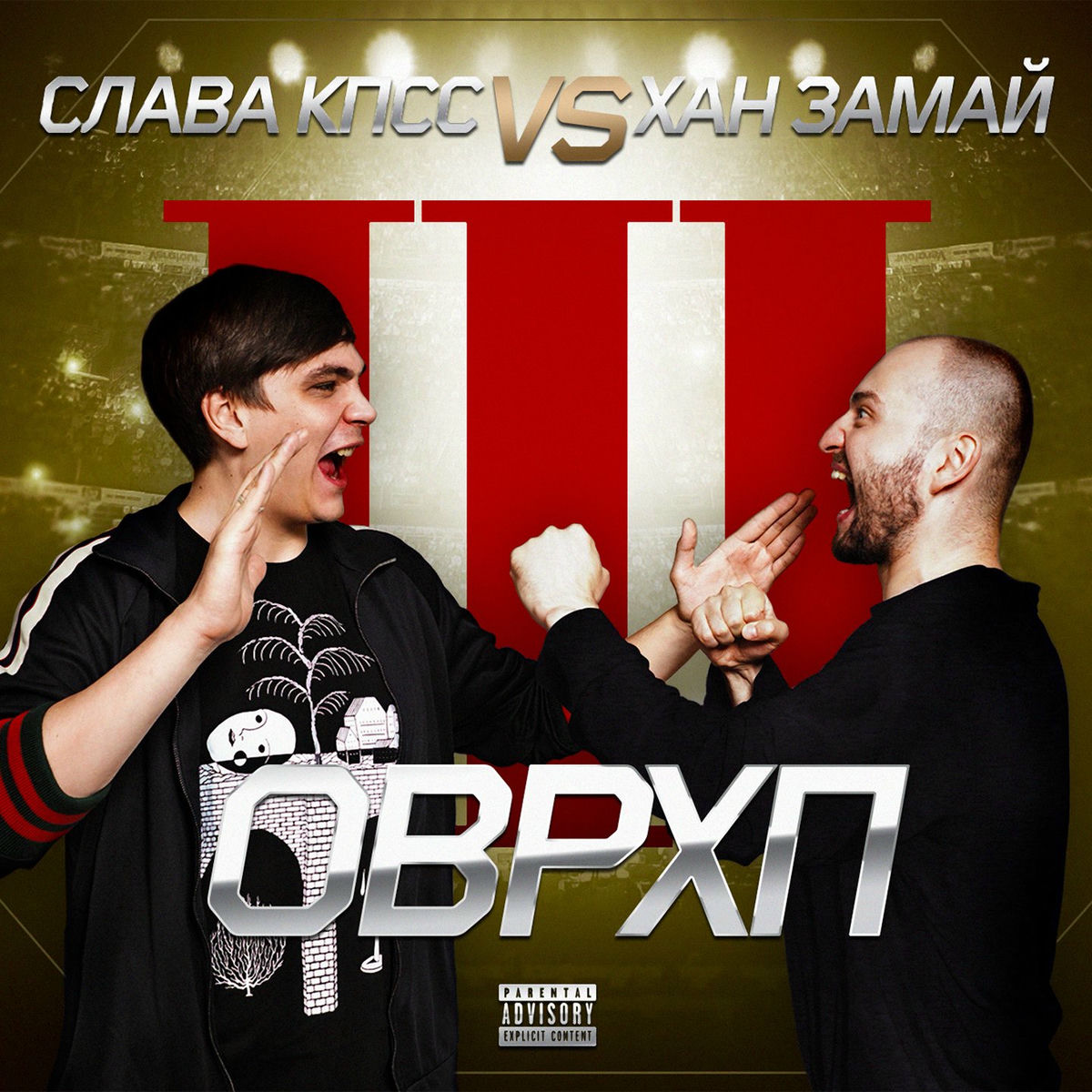 Album cover of ОВЕРХАЙП 3