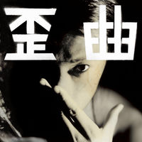 Shing02: albums, songs, concerts | Deezer