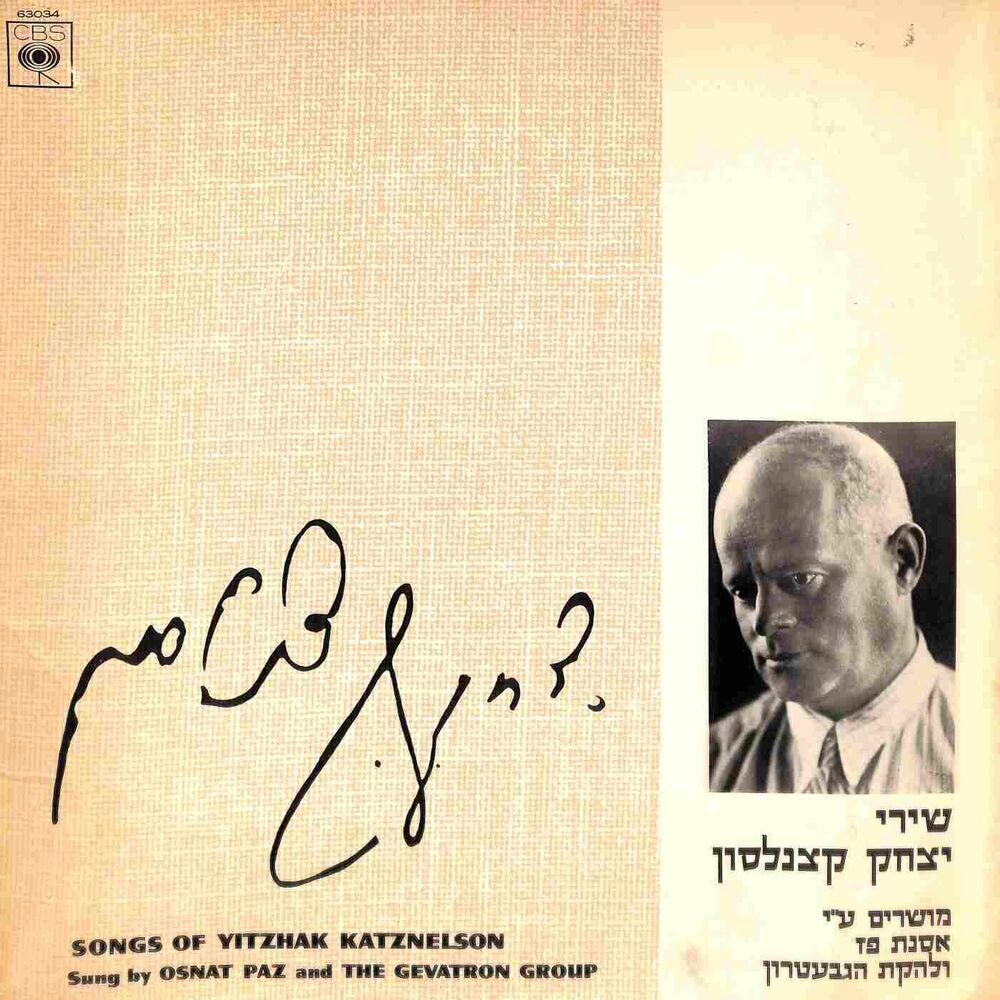 Picture of שירי יצחק קצנלסון