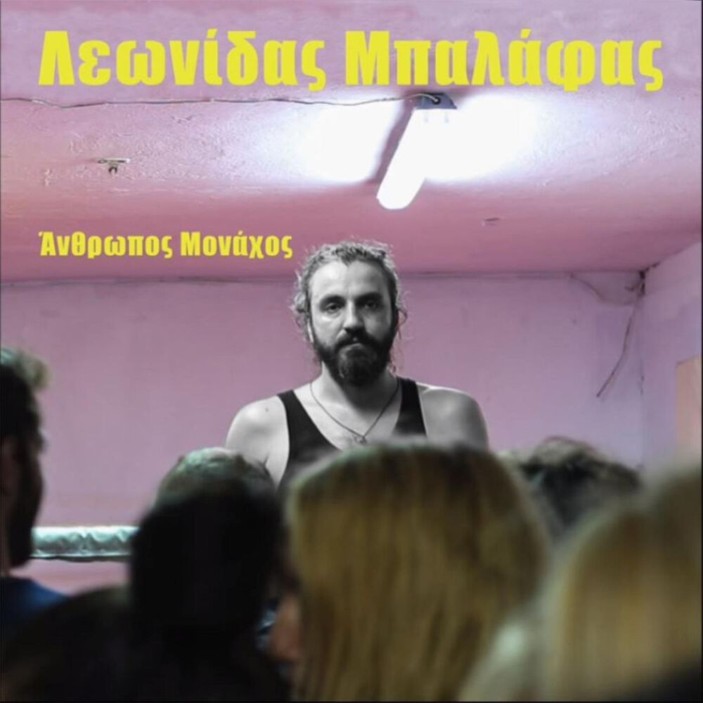 Picture of Άνθρωπος Μονάχος