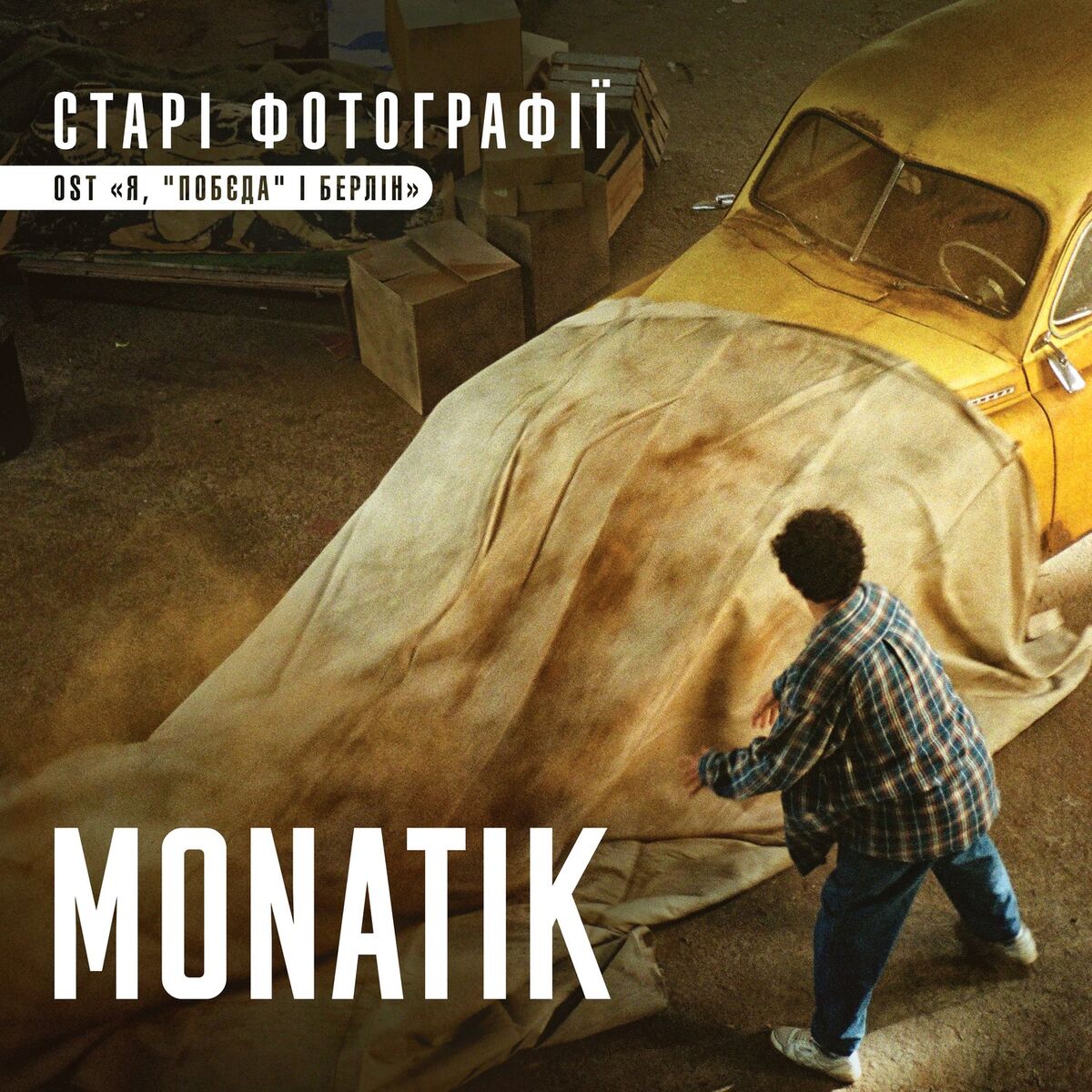 Album cover of Старі фотографії (із к/ф 