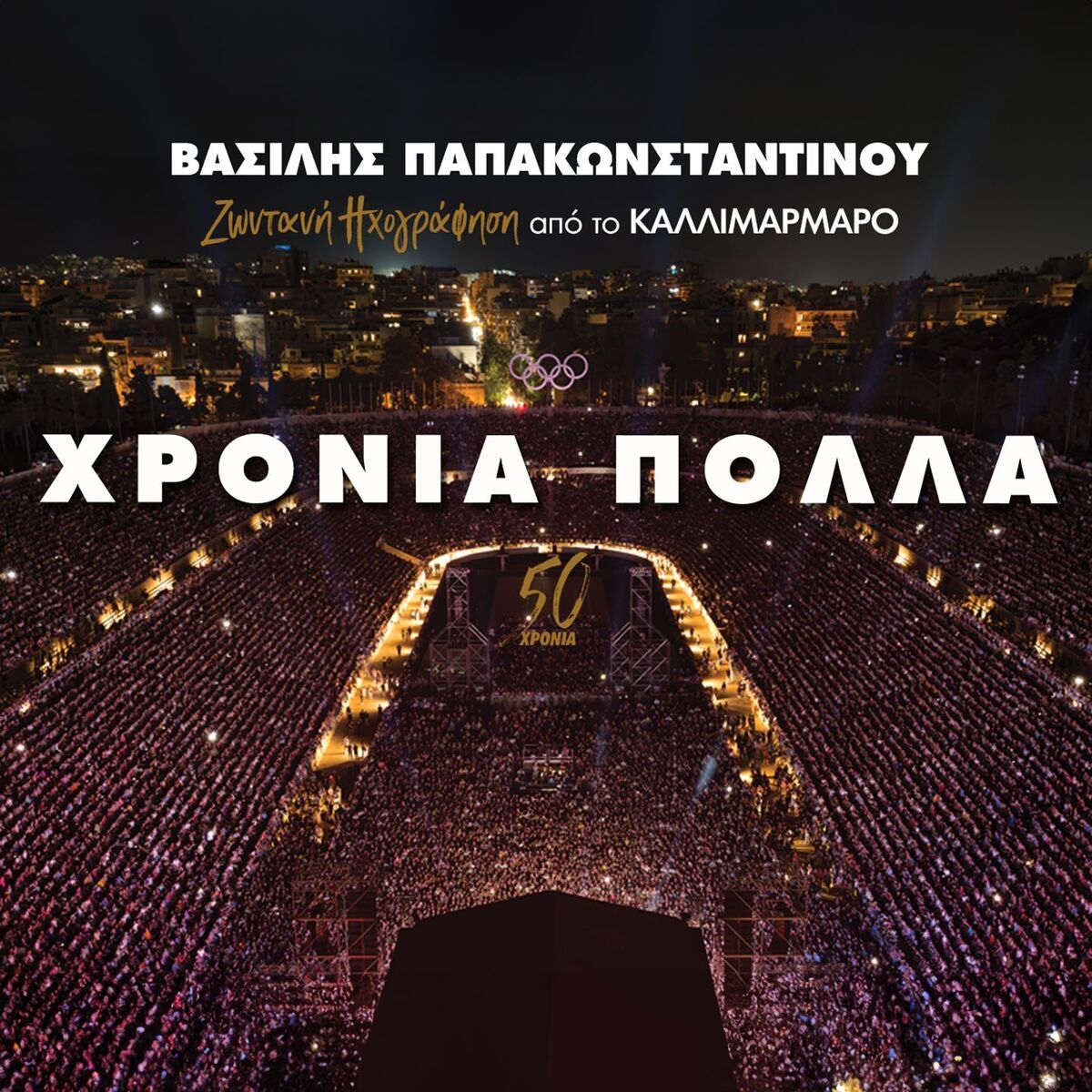 Album cover of Hronia Polla (Live Ixografisi Sto Kallimarmaro)