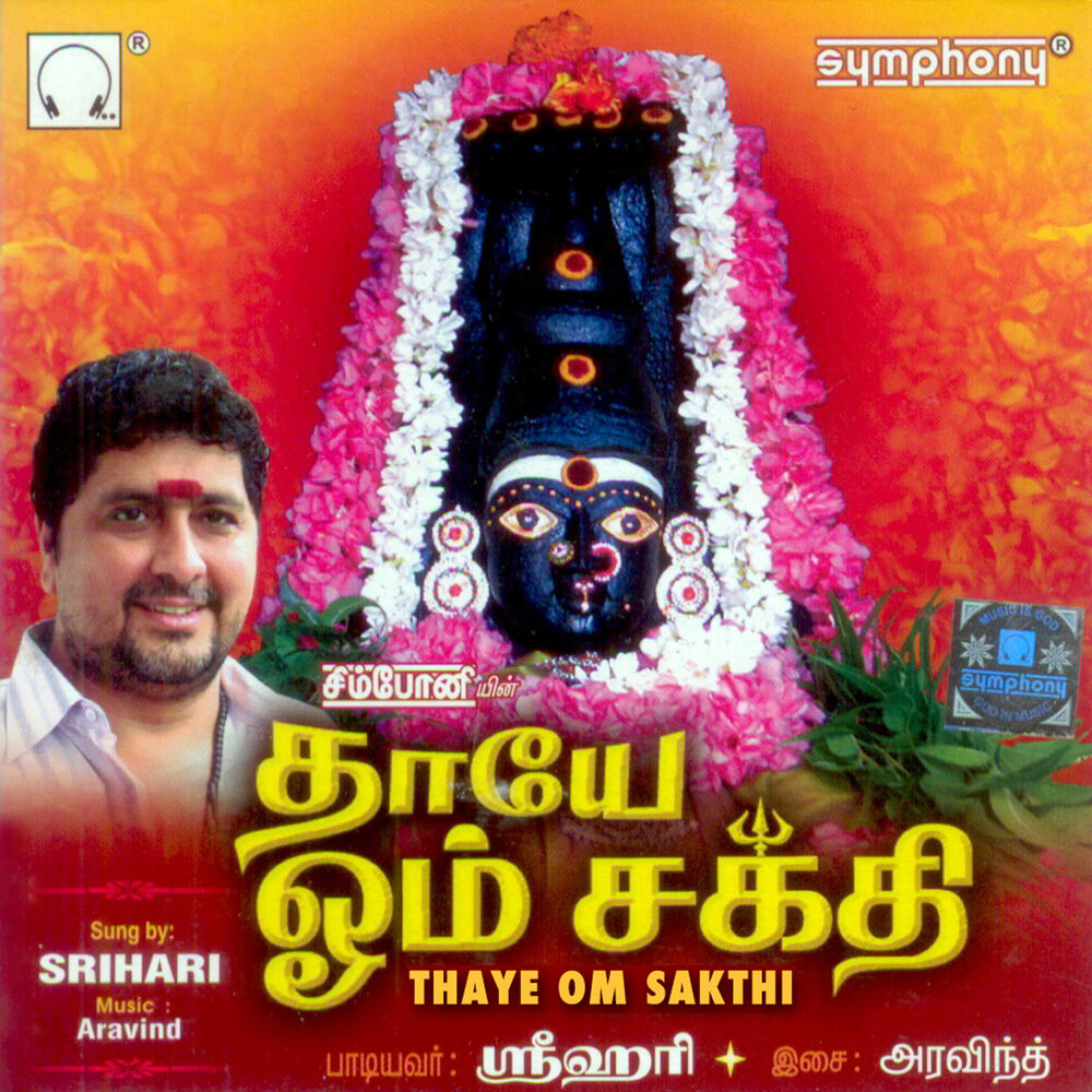Picture of Thaye Om Sakthi