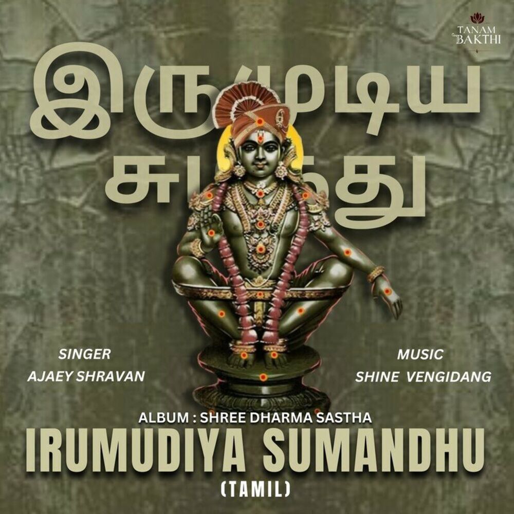 Picture of Irumudiya Sumandhu (From Shree Dharma Sastha)