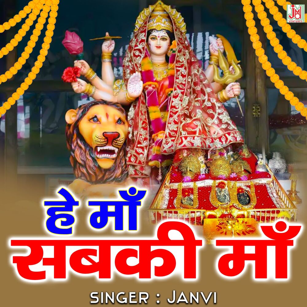 Picture of Hey Maa Sabki Maa