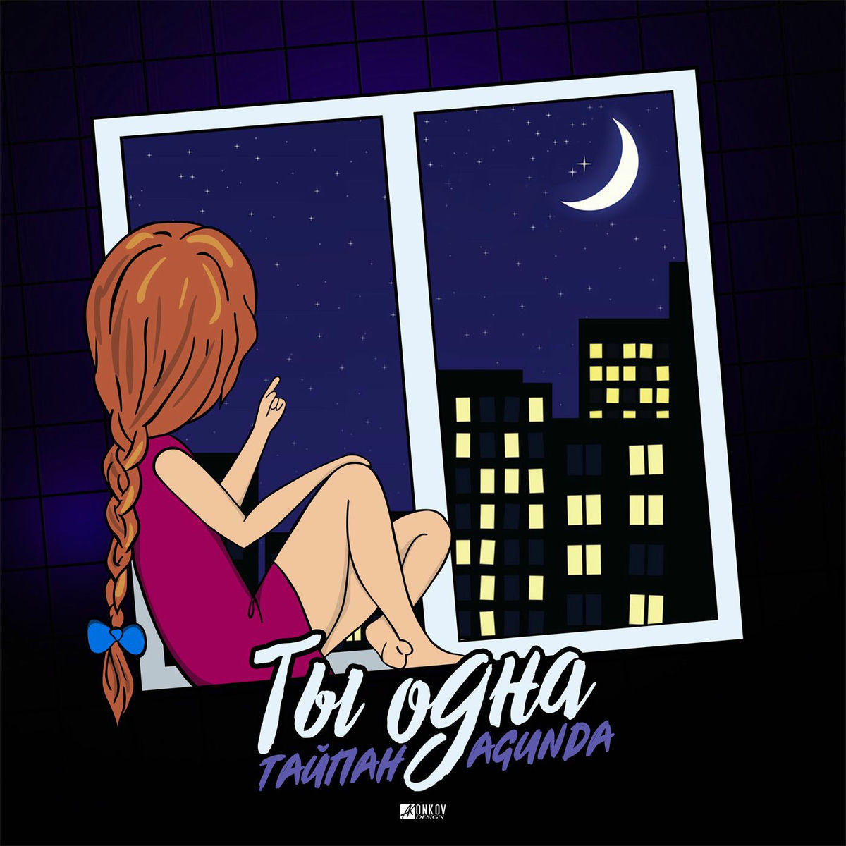Album cover of Ты одна