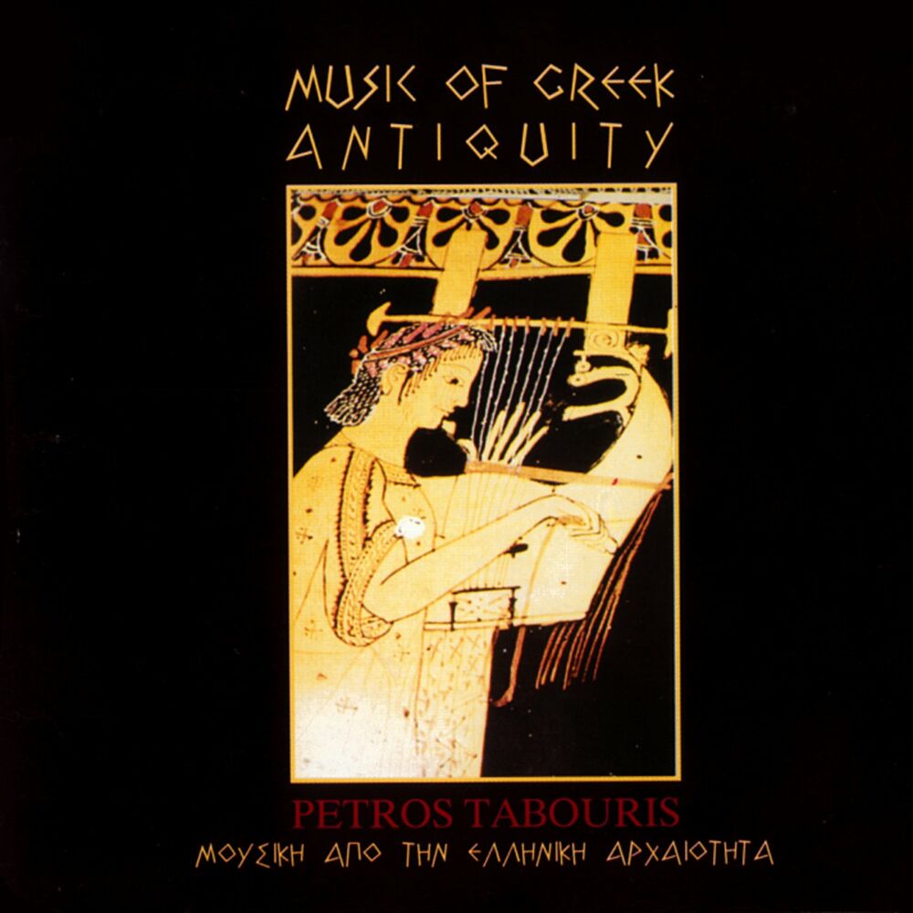 Picture of Music Of Ancient Greece & Music Of Greek Antiquity