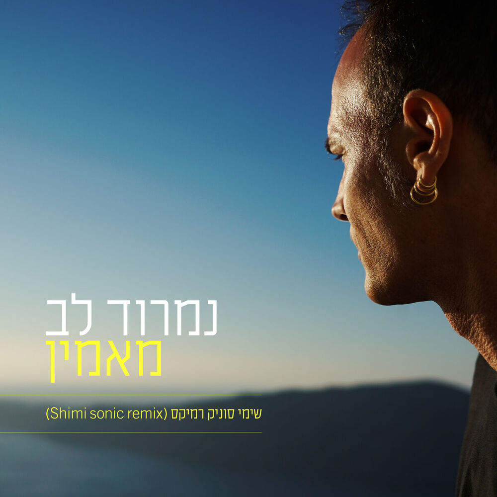 Picture of מאמין