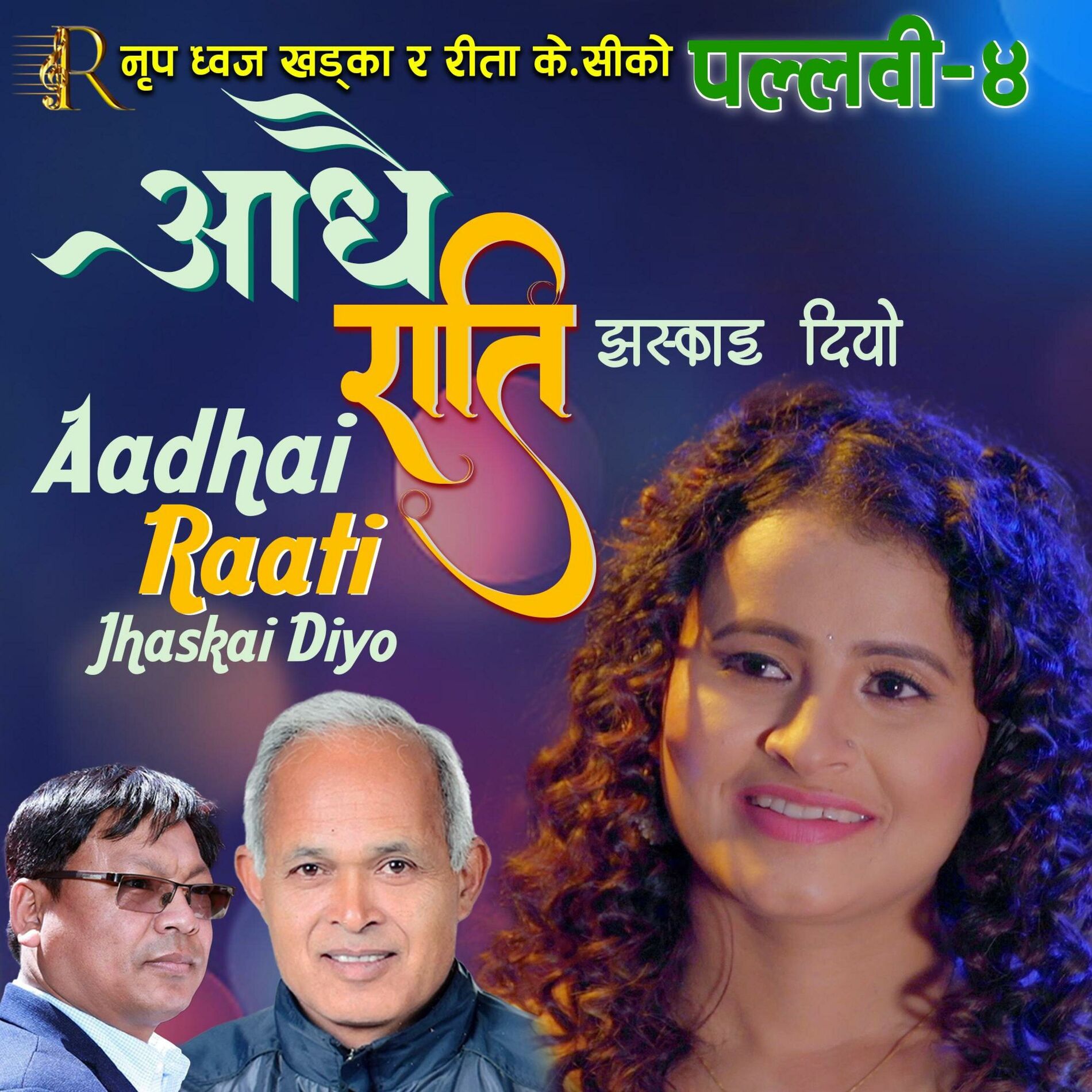 Album cover of Aadhai Raati Jhaskai Diyo | Rita K. C | Nripa Dhoj Khadka