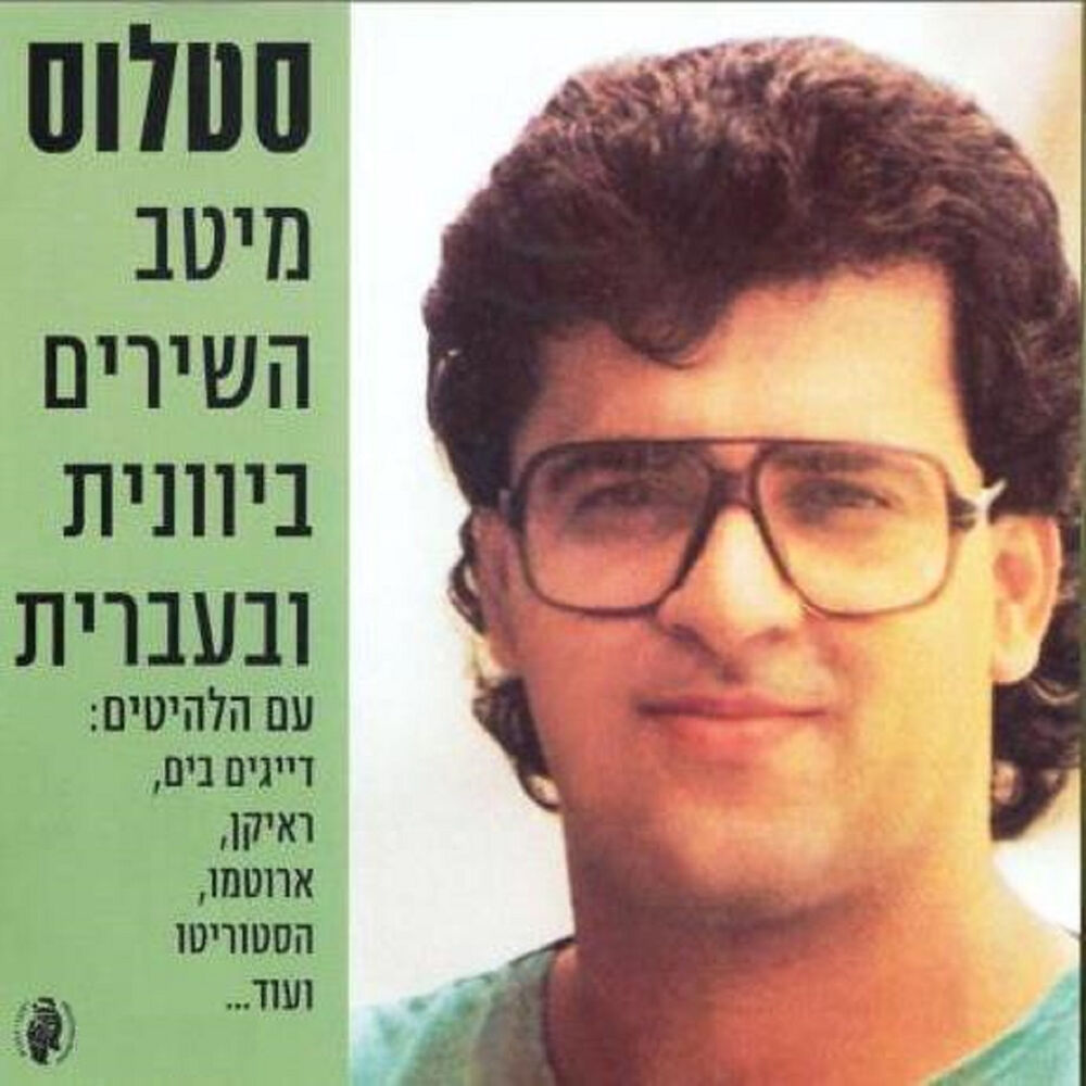 Picture of מיטב השירים ביוונית ובעברית