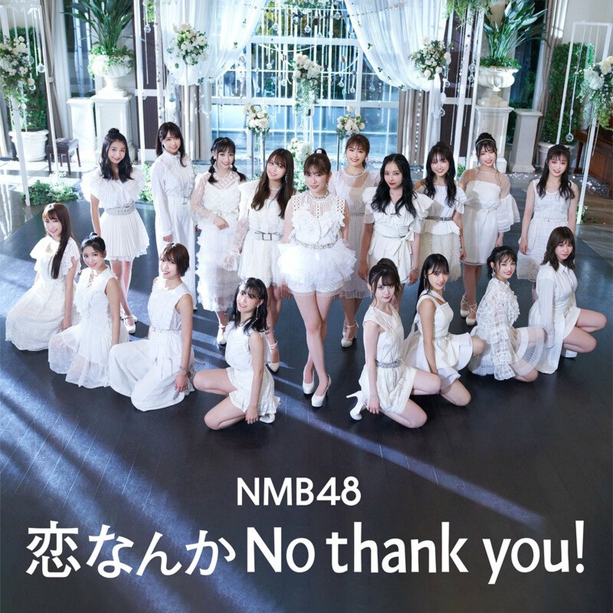 恋なんかNo thank you! (Special Edition) - NMB48 | Deezer