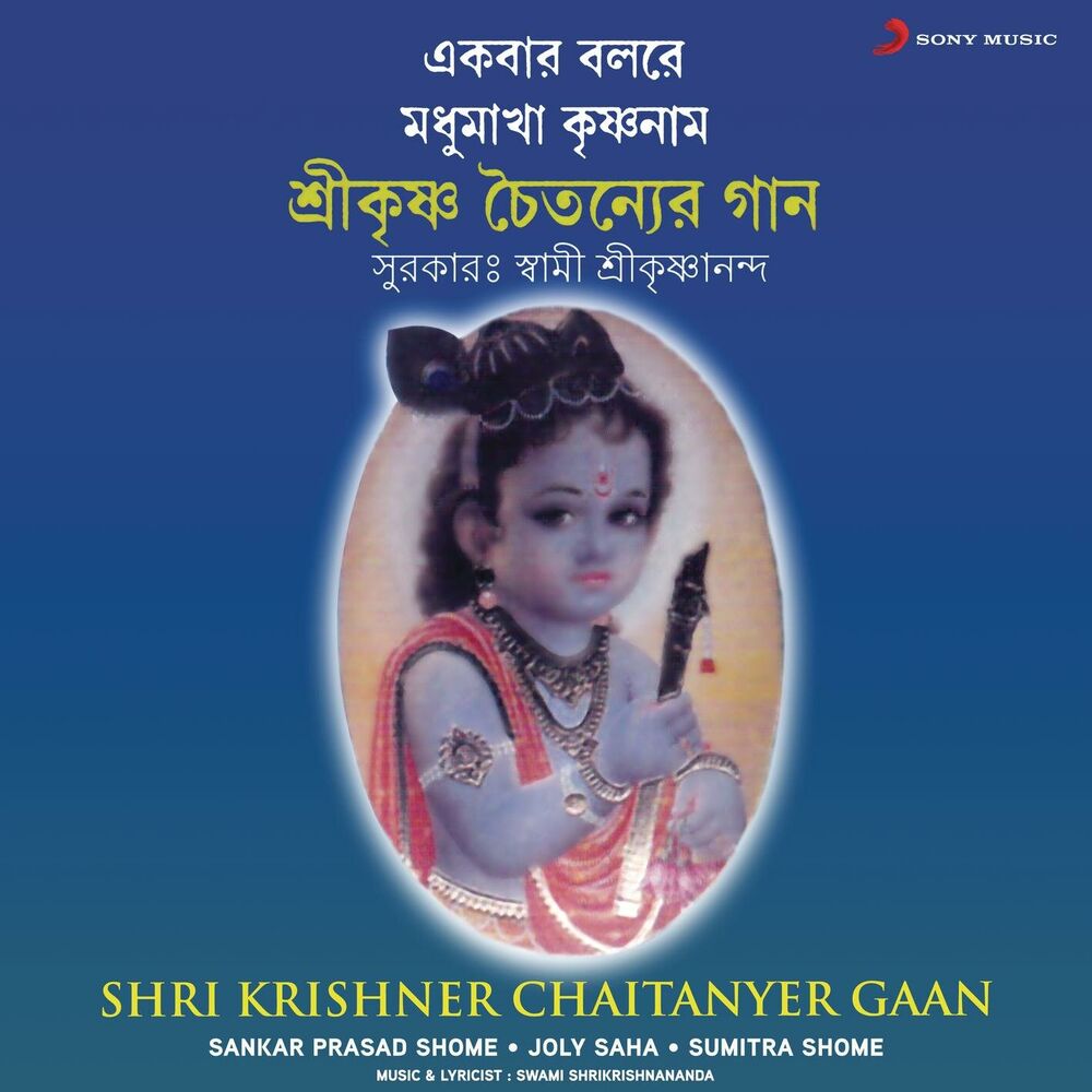 Picture of Shri Krishner Chaitanyer Gaan